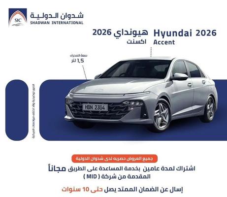هيونداي اكسنت 2026