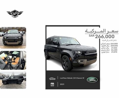 لاند روفر أخرى 2023