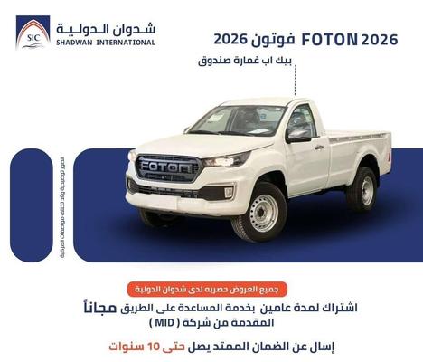فوتون أخرى 2026