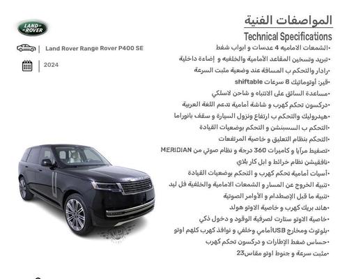 Land Rover Range Rover 2024