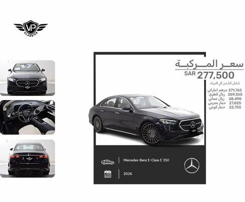 مرسيدس E 350 2026