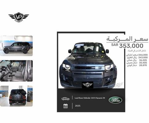 لاند روفر أخرى 2025