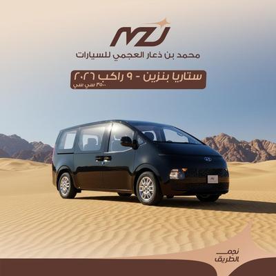 هيونداي ستاريا 2026