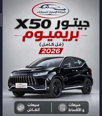 Jetour X50 2026