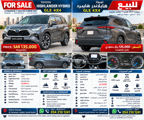 تويوتا هاى لاندر 2023