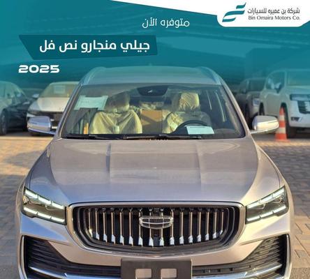 جيلي مونجارو 2025