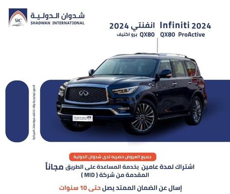 انفينيتي QX80 2024