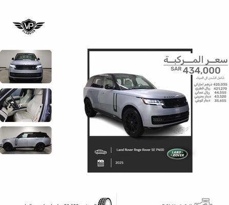 لاند روفر رنج روفر 2025