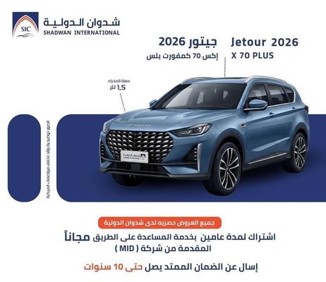 جيتور X70 2026