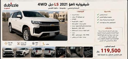 شيفروليه تاهو 2021
