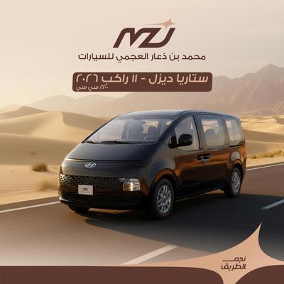 هيونداي ستاريا 2026