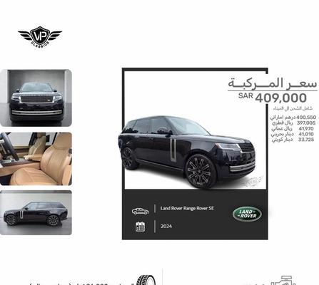 لاند روفر رنج روفر 2024