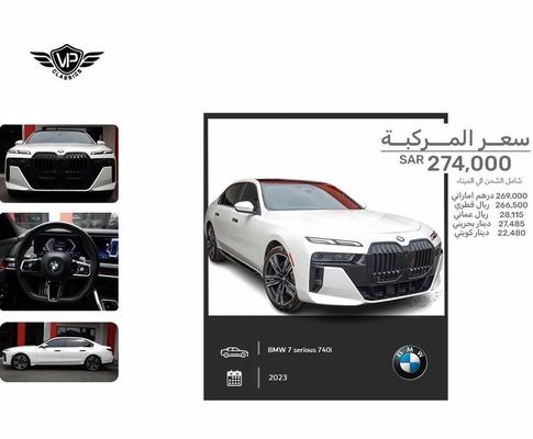 بي ام دبليو 740 2023