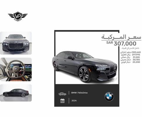 بي ام دبليو 740 2023