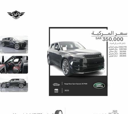 لاند روفر رنج روفر 2025