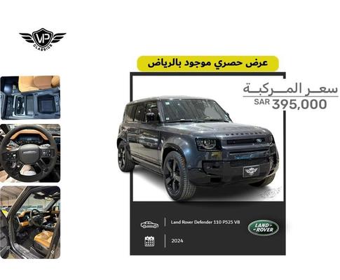 لاند روفر أخرى 2024
