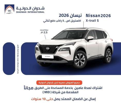 Nissan XTrail 2026