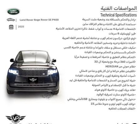 لاند روفر رنج روفر 2025