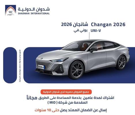 شانجان UNI-V 2026