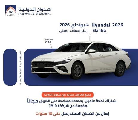 هيونداي إلنترا 2026