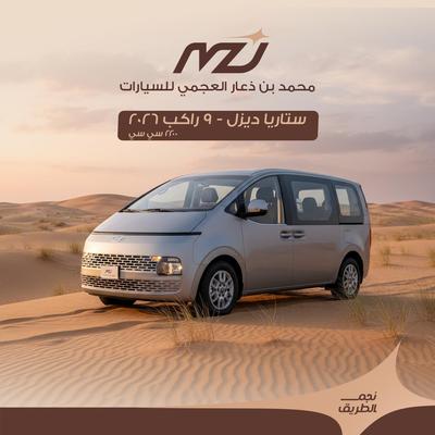 هيونداي ستاريا 2026