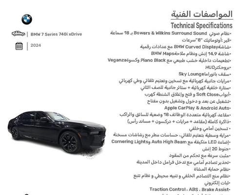 BMW 740 2024