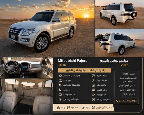 ميتسوبيشي باجيرو 2016