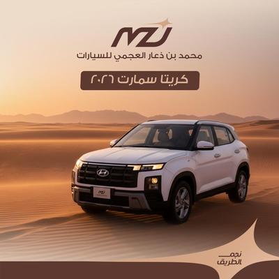 هيونداي كريتا 2026