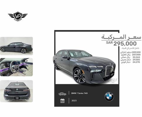 بي ام دبليو 740 2023