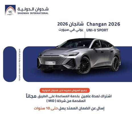 شانجان UNI-V 2026