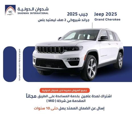 جيب جراند شيروكي 2025