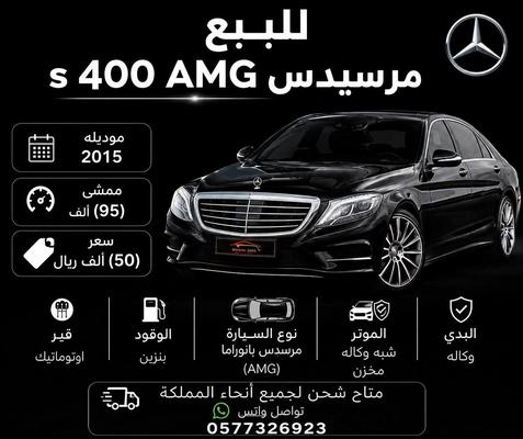 Mercedes S 400 2015