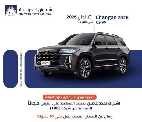 شانجان CS 95 2026