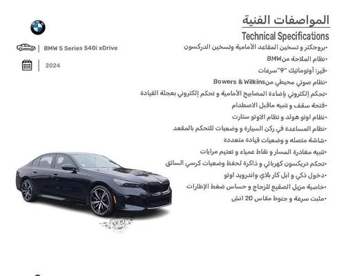 بي ام دبليو 5 Series 2024