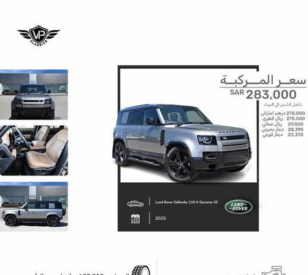 لاند روفر أخرى 2025
