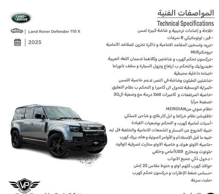 لاند روفر أخرى 2025