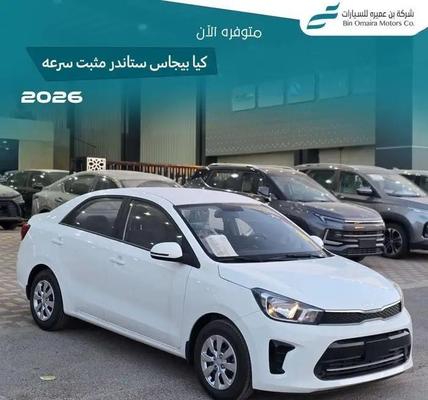 Kia Pegas 2026