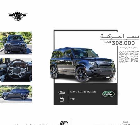 لاند روفر أخرى 2025