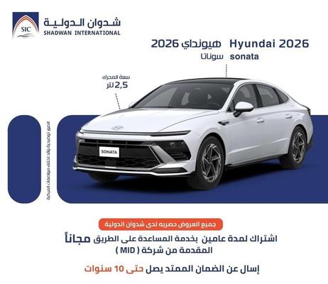 هيونداي سوناتا 2026