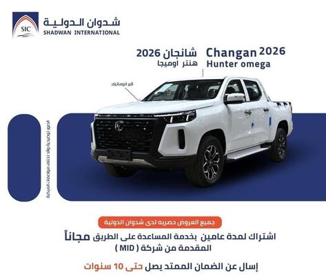 شانجان أخرى 2026