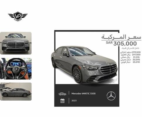 مرسيدس S500 مايباخ 2023