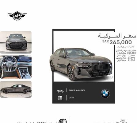 بي ام دبليو 740 2024