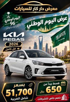 كيا بيجاس 2026