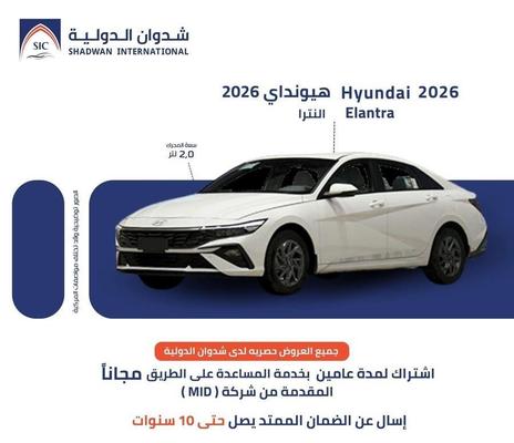 هيونداي إلنترا 2026