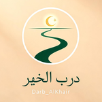 درب الخير