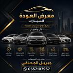 معرض العودة للسيارات